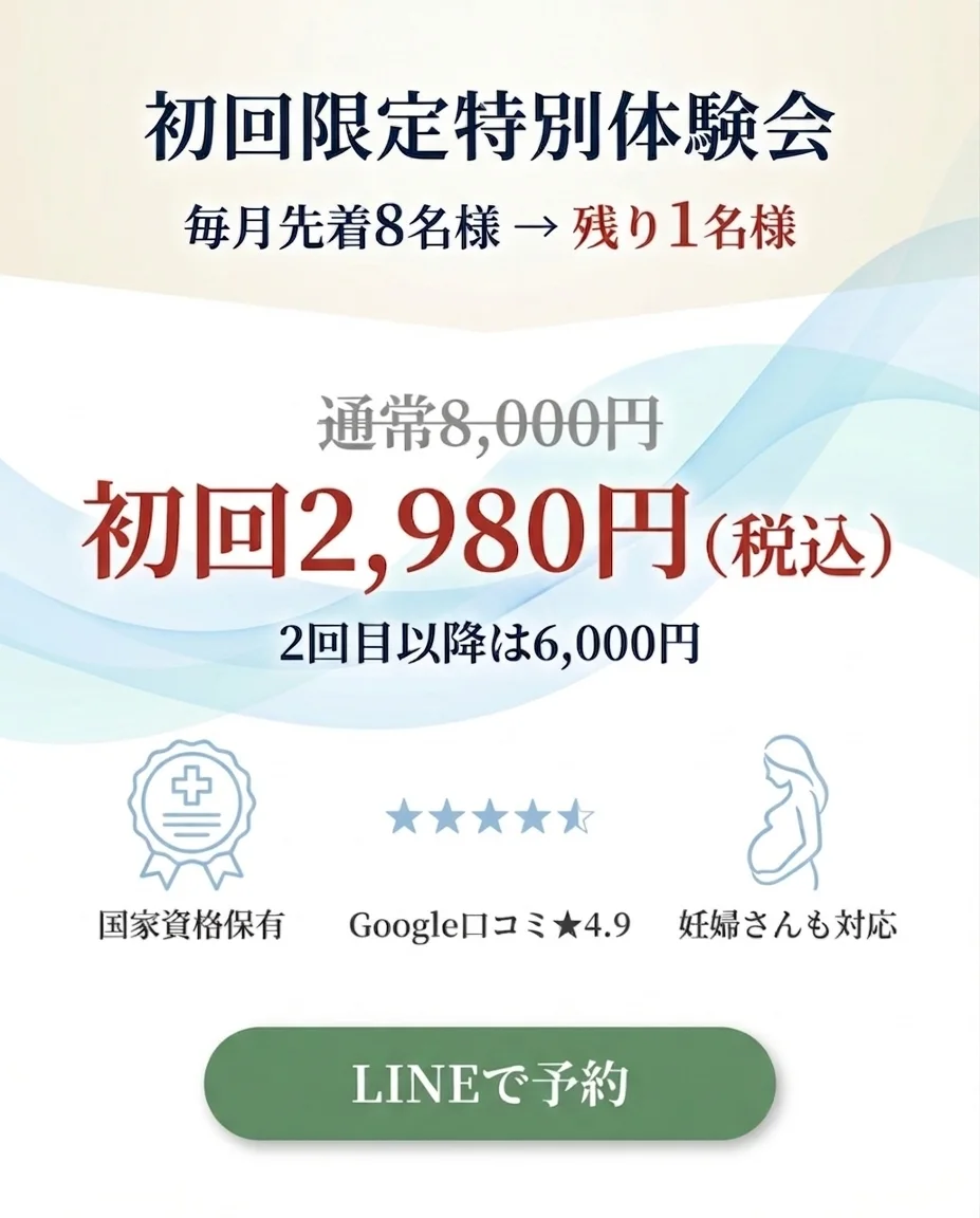 とりうみ整体院の初回特別体験会2980円のバナー
