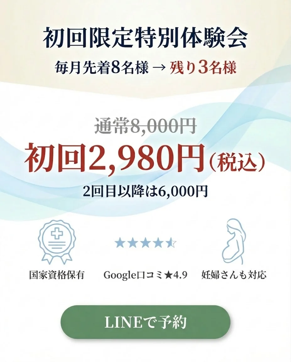 とりうみ整体院の初回特別体験会2980円のバナー