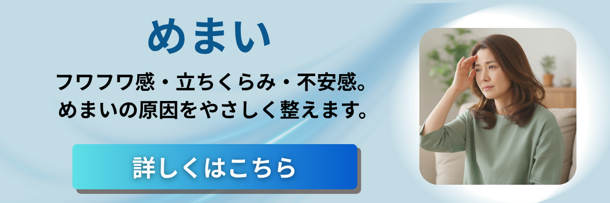 めまいについて詳しくはこちら