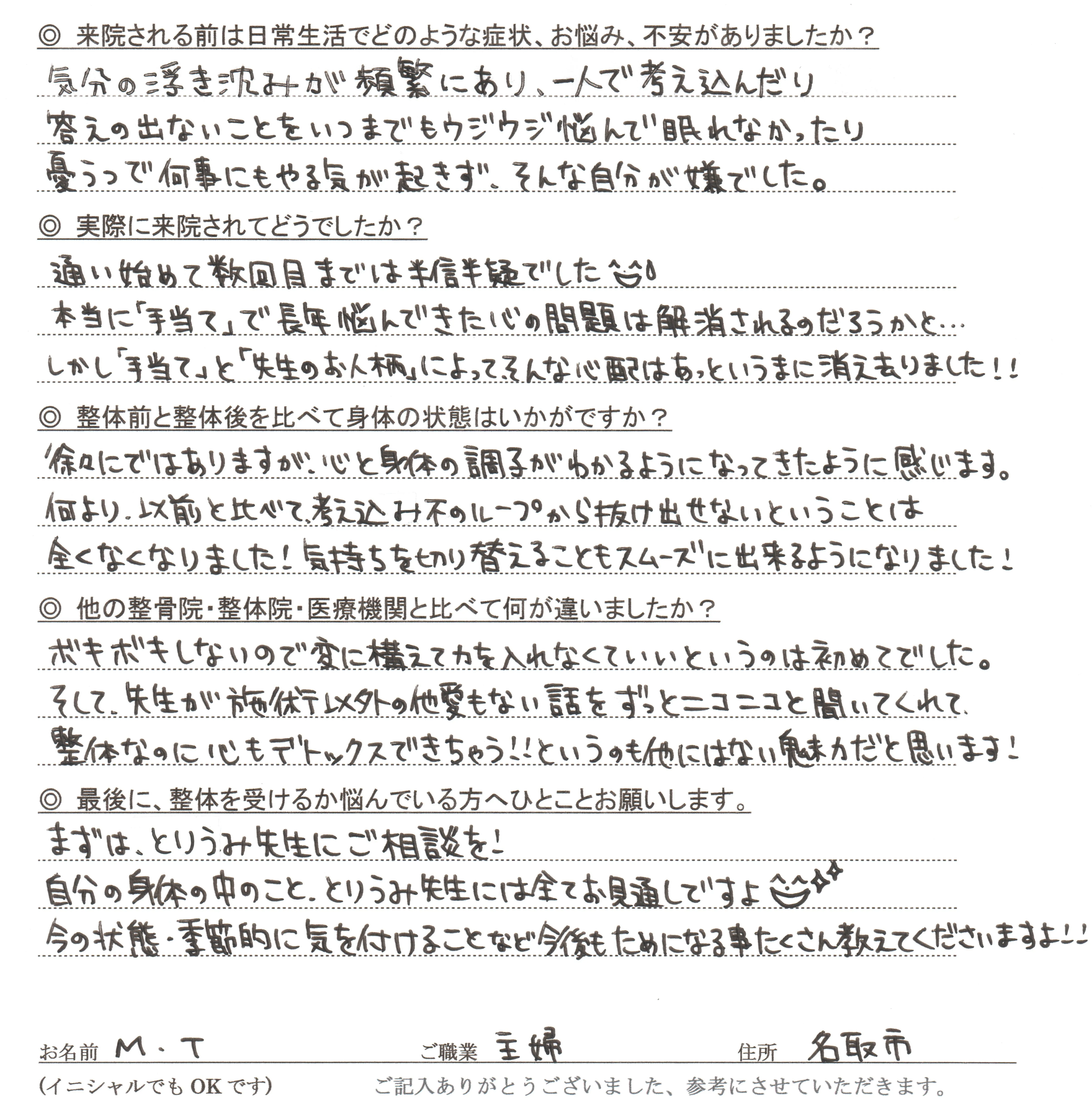 患者様の直筆アンケート（気分の浮き沈み・不眠・憂うつ感・考え込みで悩んでいた方のご感想）