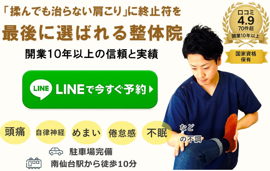自律神経・めまい・頭痛に悩む方向け｜最後に選ばれる整体院 とりうみ整体院｜LINEで24時間予約受付中