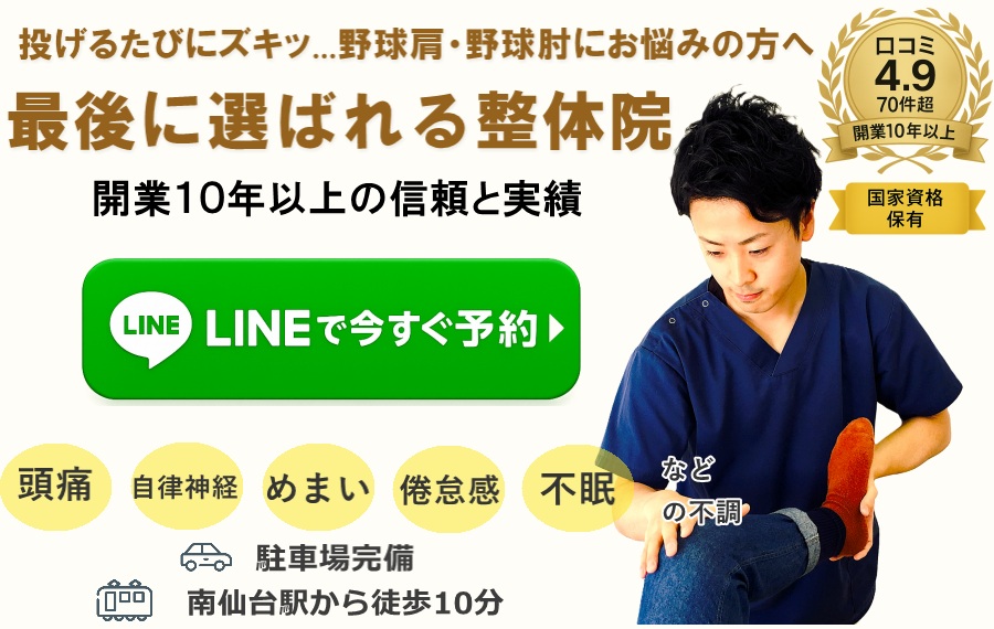 自律神経・めまい・頭痛に悩む方向け｜最後に選ばれる整体院 とりうみ整体院｜LINEで24時間予約受付中