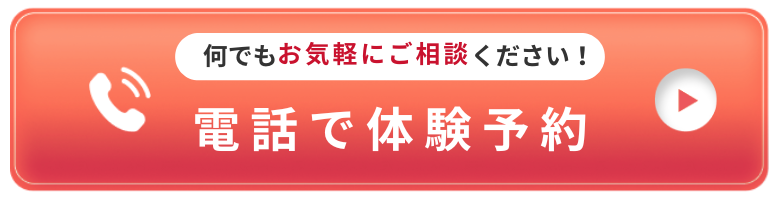 初回キャンペーンを使って電話予約するバナー。受付時間は10:00〜18:30。