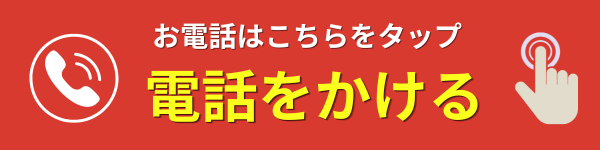 電話で予約する 受付時間 10:00～18:30