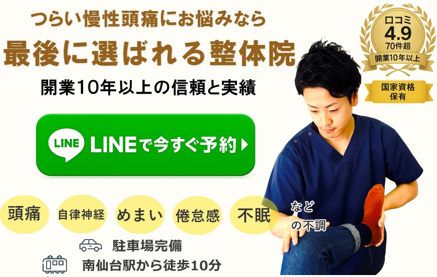 自律神経・めまい・頭痛に悩む方向け｜最後に選ばれる整体院 とりうみ整体院｜LINEで24時間予約受付中