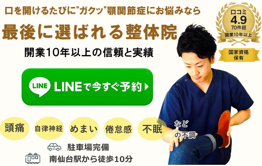 自律神経・めまい・頭痛に悩む方向け｜最後に選ばれる整体院 とりうみ整体院｜LINEで24時間予約受付中